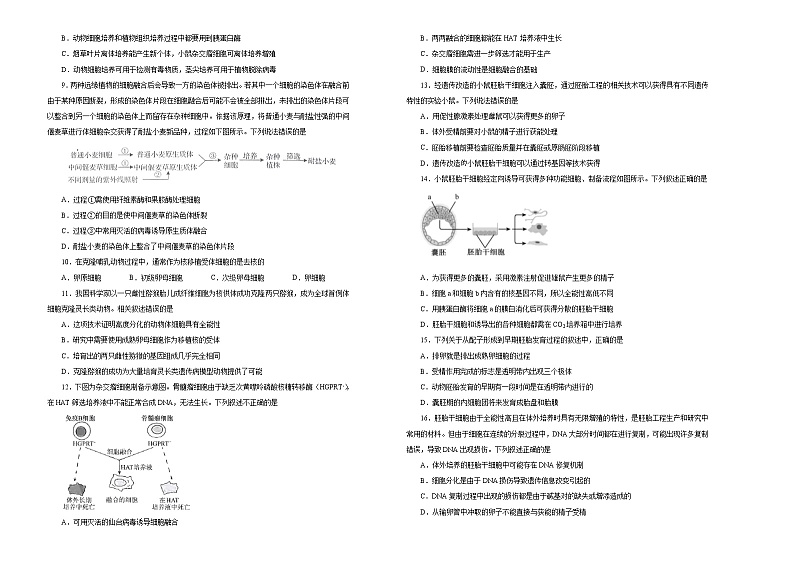 2021届高考一轮复习第十三单元现代生物科技专题训练卷 A卷02