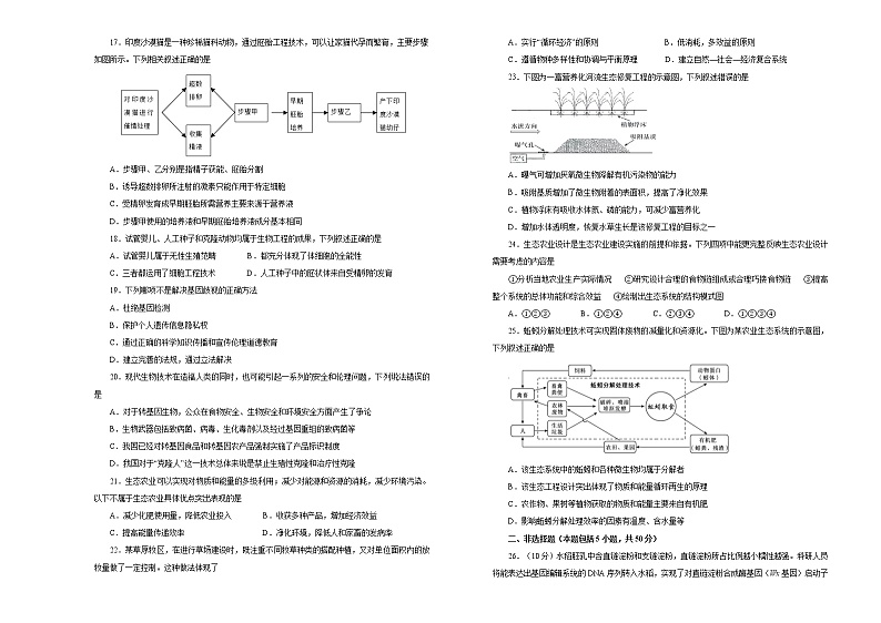 2021届高考一轮复习第十三单元现代生物科技专题训练卷 A卷03