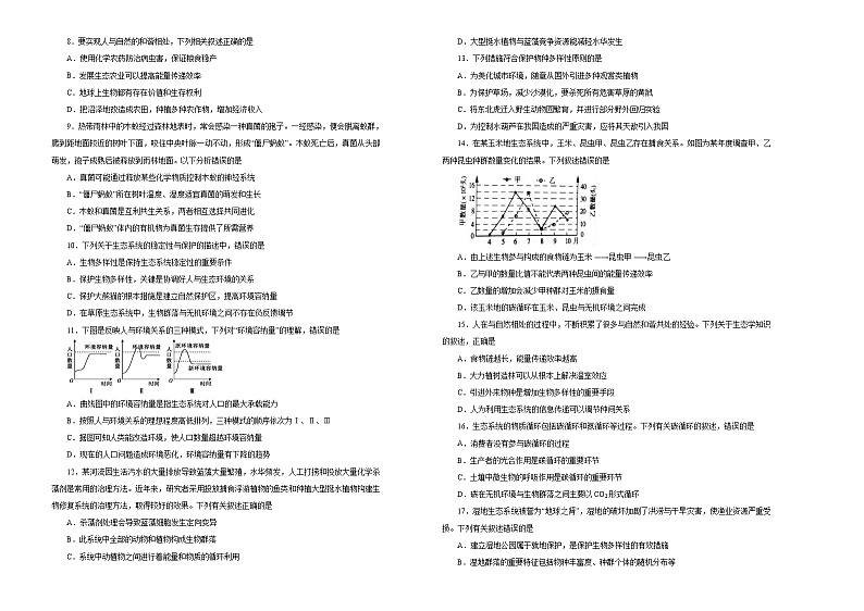 2021届高考一轮复习第十一单元生态系统及其稳定性 生态环境的保护训练卷 A卷02