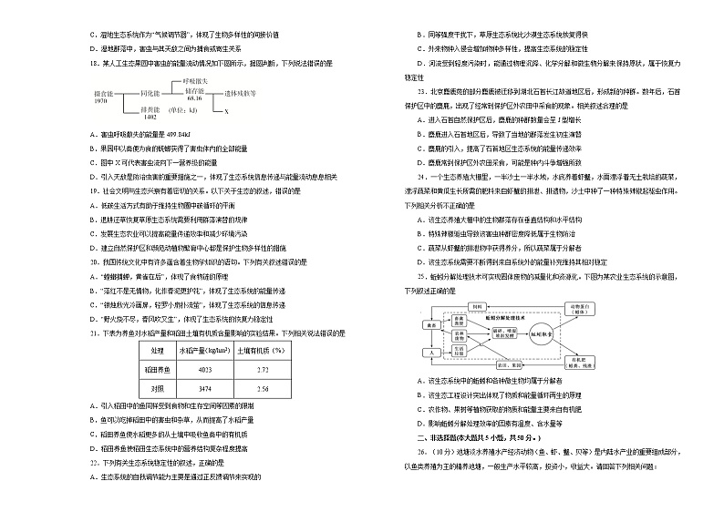 2021届高考一轮复习第十一单元生态系统及其稳定性 生态环境的保护训练卷 A卷03