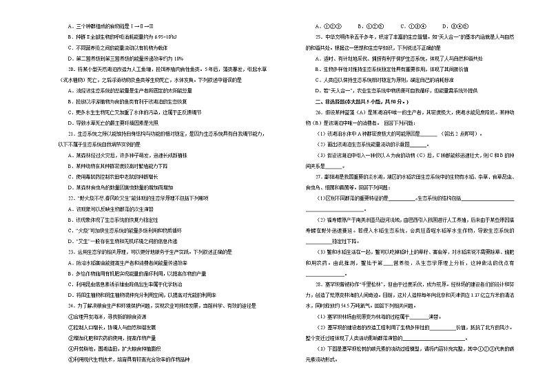 2021届高考一轮复习第十一单元生态系统及其稳定性 生态环境的保护训练卷 B卷03