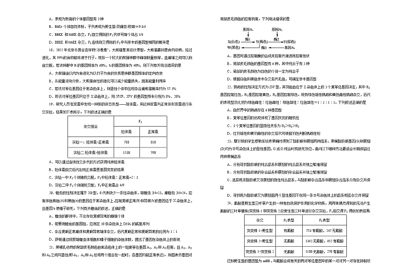 2021届高考一轮复习第五单元遗传的基本规律与伴性遗传训练卷 A卷03