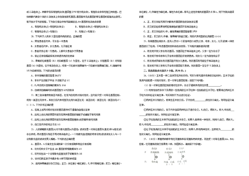2021届高考一轮复习第五单元遗传的基本规律与伴性遗传训练卷 B卷03