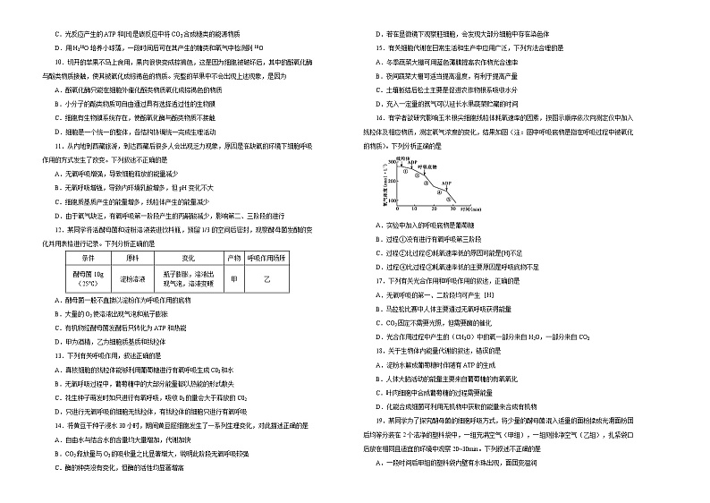2021届高三一轮复习第三单元细胞的能量供应和利用训练卷 A卷第2页