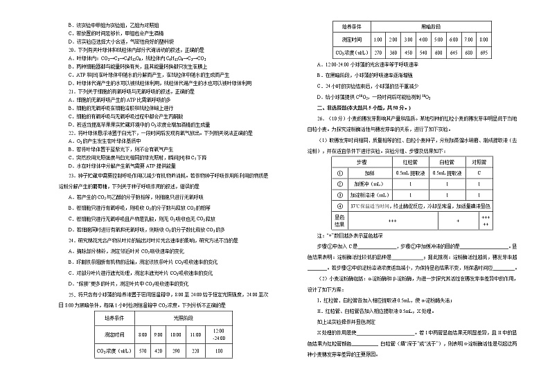 2021届高三一轮复习第三单元细胞的能量供应和利用训练卷 A卷第3页