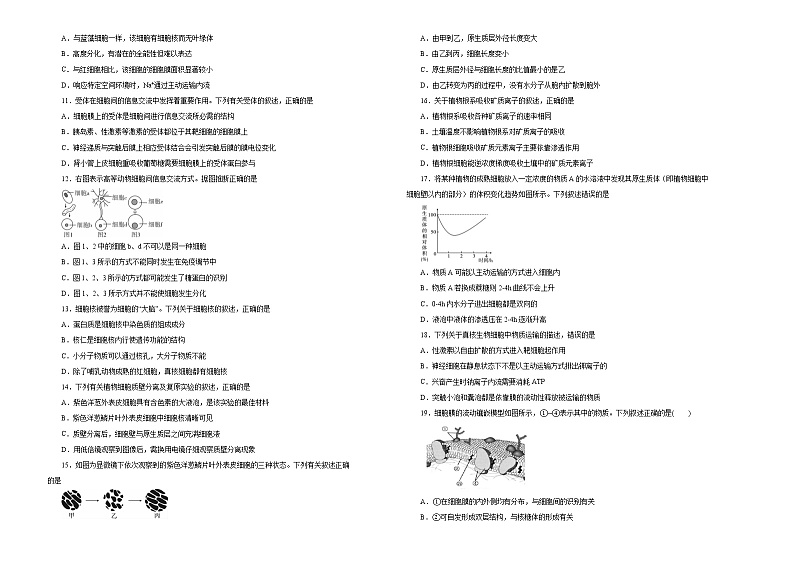 2021届高三一轮复习第二单元细胞的基本结构 细胞的物质输入和输出训练卷 A卷第2页