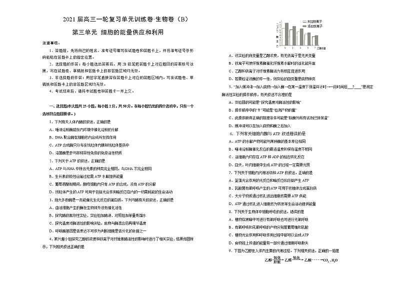 2021届高三一轮复习第三单元细胞的能量供应和利用训练卷 B卷01