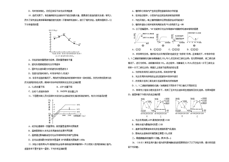 2021届高三一轮复习第三单元细胞的能量供应和利用训练卷 B卷03