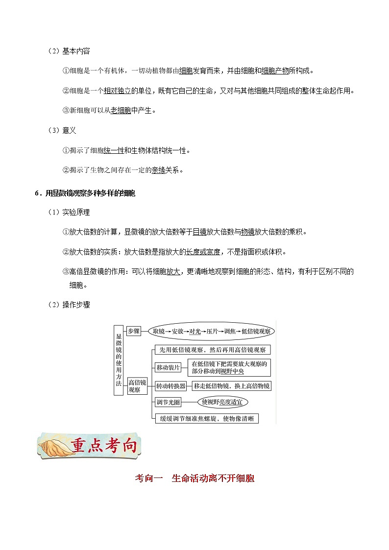 考点01  生命系统及细胞的多样性和统一性-备战2021年高考生物一轮复习考点一遍过第3页