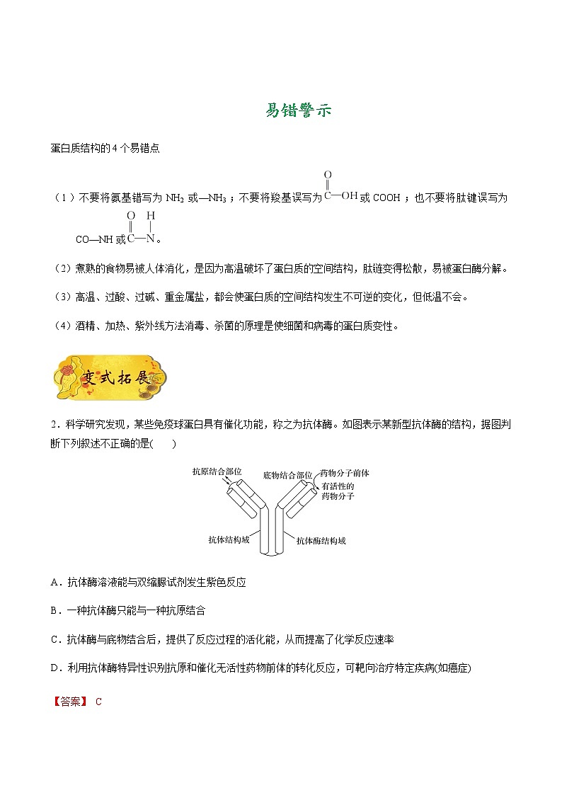 考点04 细胞中的蛋白质-备战2021年高考生物一轮复习考点一遍过第3页