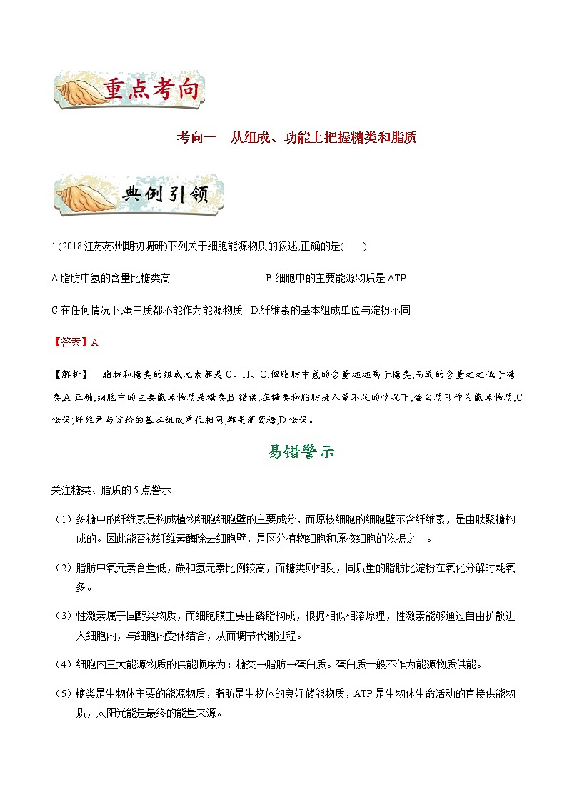 考点07  细胞中的糖类和脂质-备战2021年高考生物一轮复习考点一遍过第2页