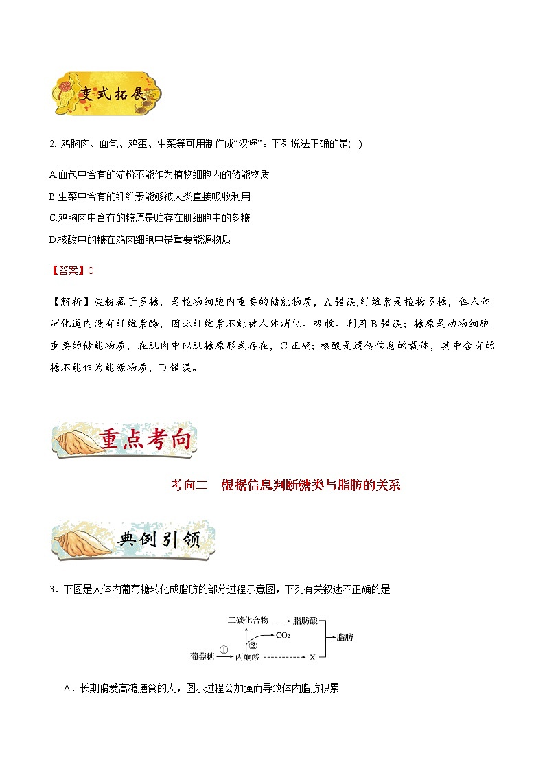 考点07  细胞中的糖类和脂质-备战2021年高考生物一轮复习考点一遍过第3页