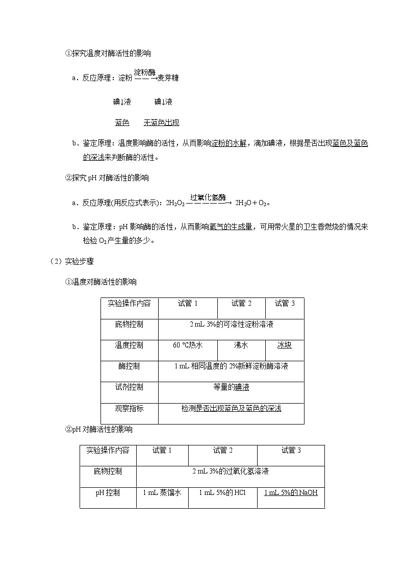 考点14  酶-备战2021年高考生物一轮复习考点一遍过 学案02