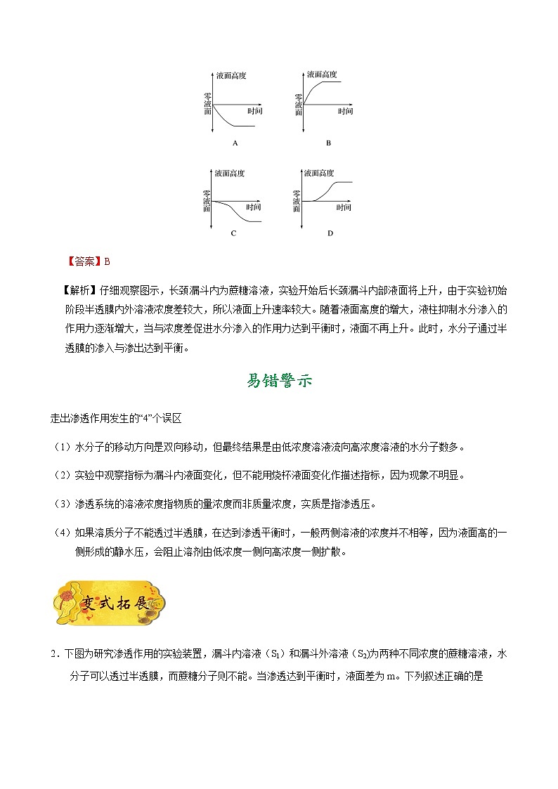 考点12  渗透作用的原理及应用-备战2021年高考生物一轮复习考点一遍过 学案03