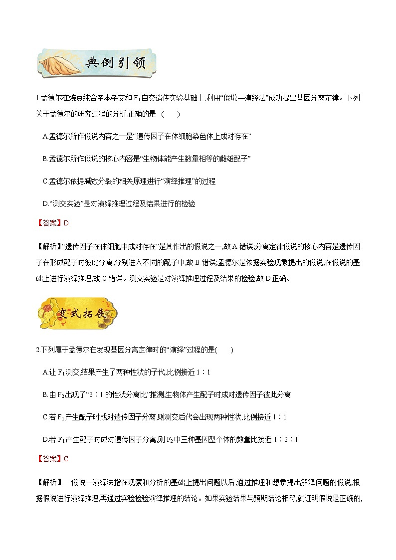 考点27  孟德尔遗传实验-备战2021年高考生物一轮复习考点一遍过第2页