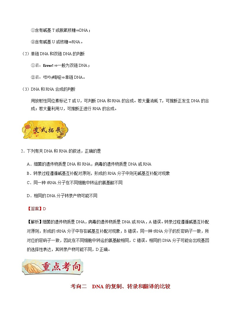 考点26 基因的表达和中心法则-备战2021年高考生物一轮复习考点一遍过第3页