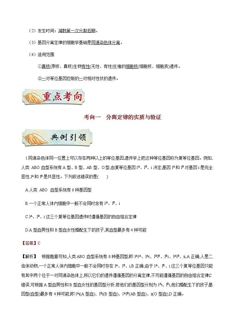 考点28  基因的分离定律-备战2021年高考生物一轮复习考点一遍过第3页