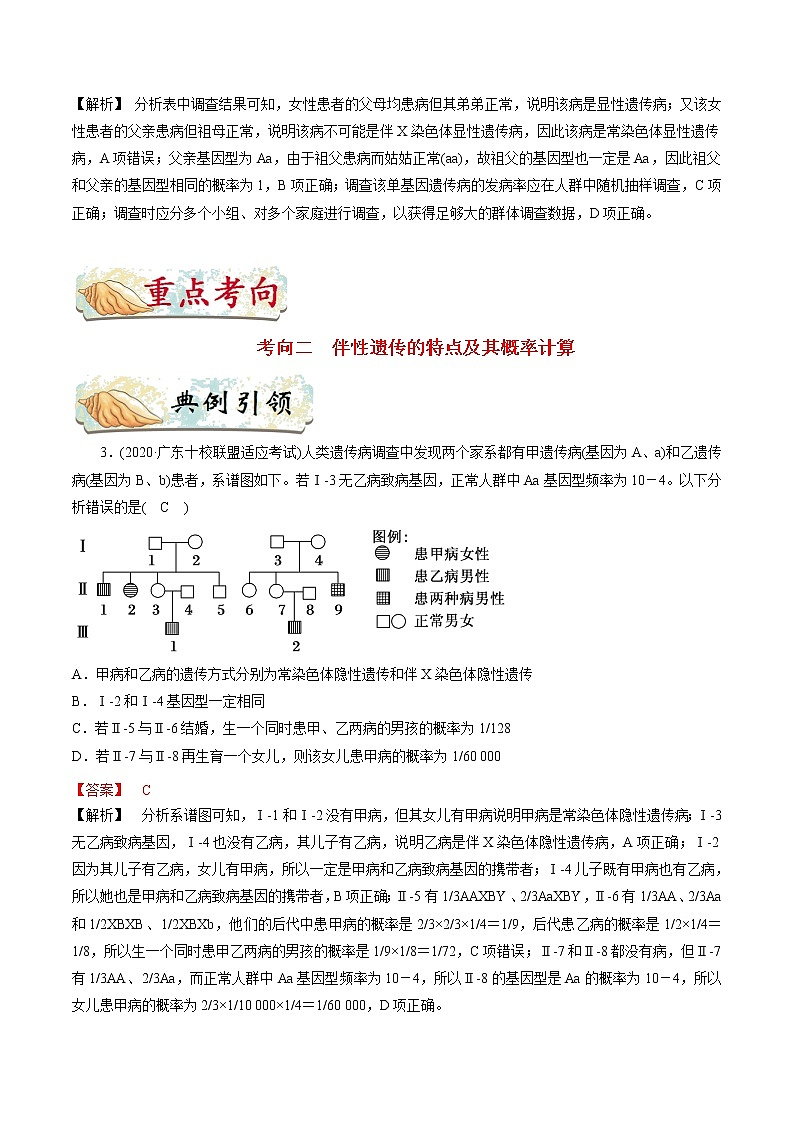 考点31  伴性遗传-备战2021年高考生物一轮复习考点一遍过 学案03