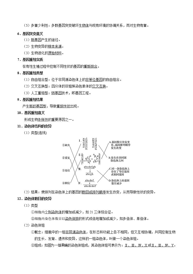 考点33  基因突变、基因重组、染色体变异-备战2021年高考生物一轮复习考点一遍过 学案02