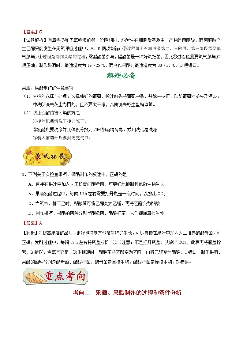 考点46 传统发酵技术的应用-备战2021年高考生物一轮复习考点一遍过第3页