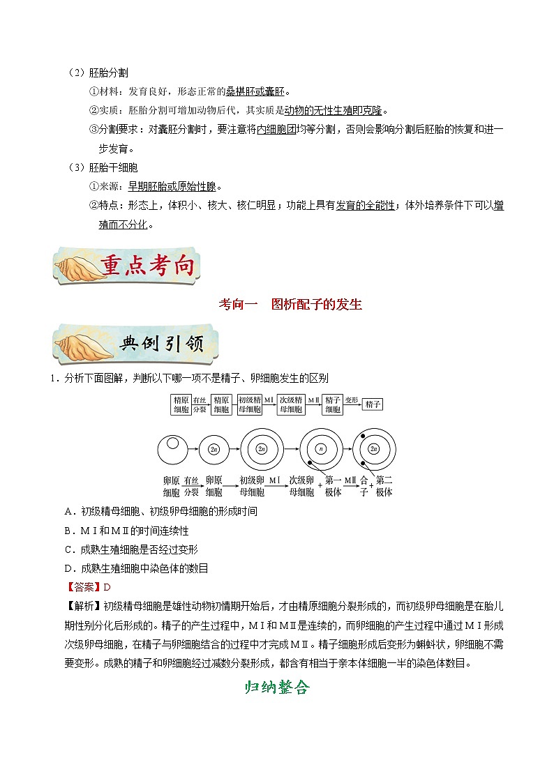 考点54 胚胎工程-备战2021年高考生物一轮复习考点一遍过第3页