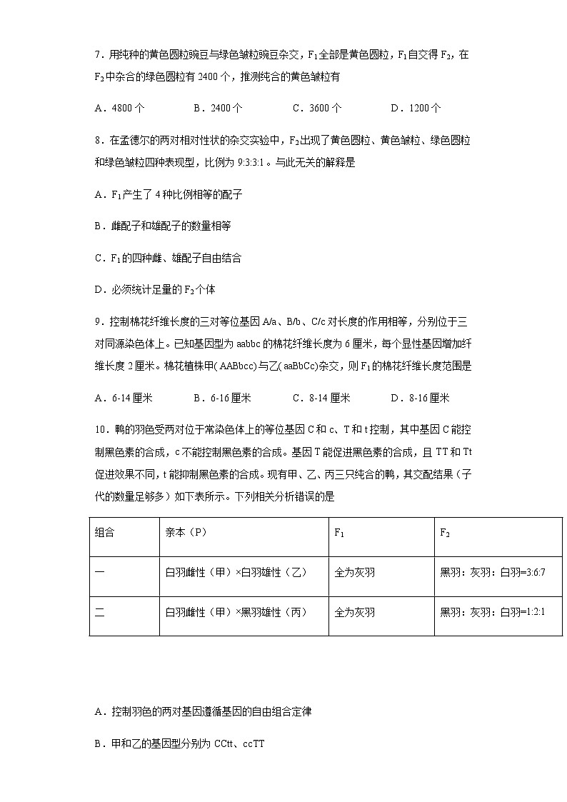 高一生物周练8零班奥赛（无答案）第3页