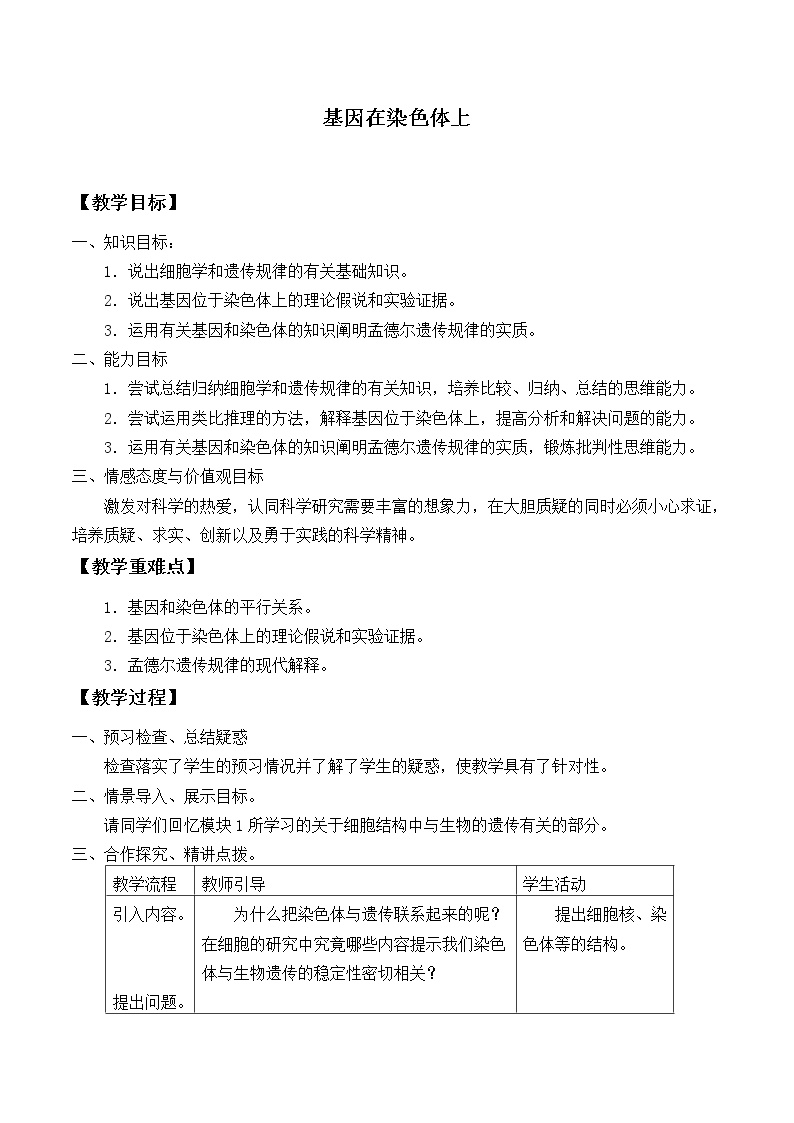 招教生物面试试讲视频_生物面试试讲教案模板_教资生物面试教案