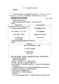 生物必修2《遗传与进化》第2节 基因表达与性状的关系优秀学案