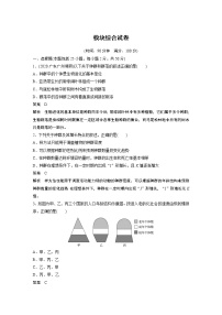 2021届高中生物人教版（2019）同步选择性必修第二册 模块综合试卷