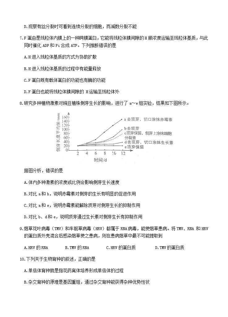 广东省佛山市2021届高三上学期教学质量检测（一模）生物试题（Word版，含答案）03