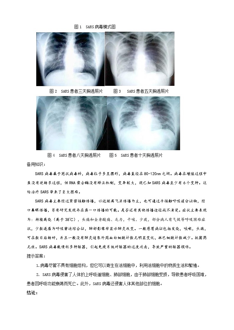 人教版生物必修一1.1《从生物圈到细胞》PPT课件+教学设计+同步练习02