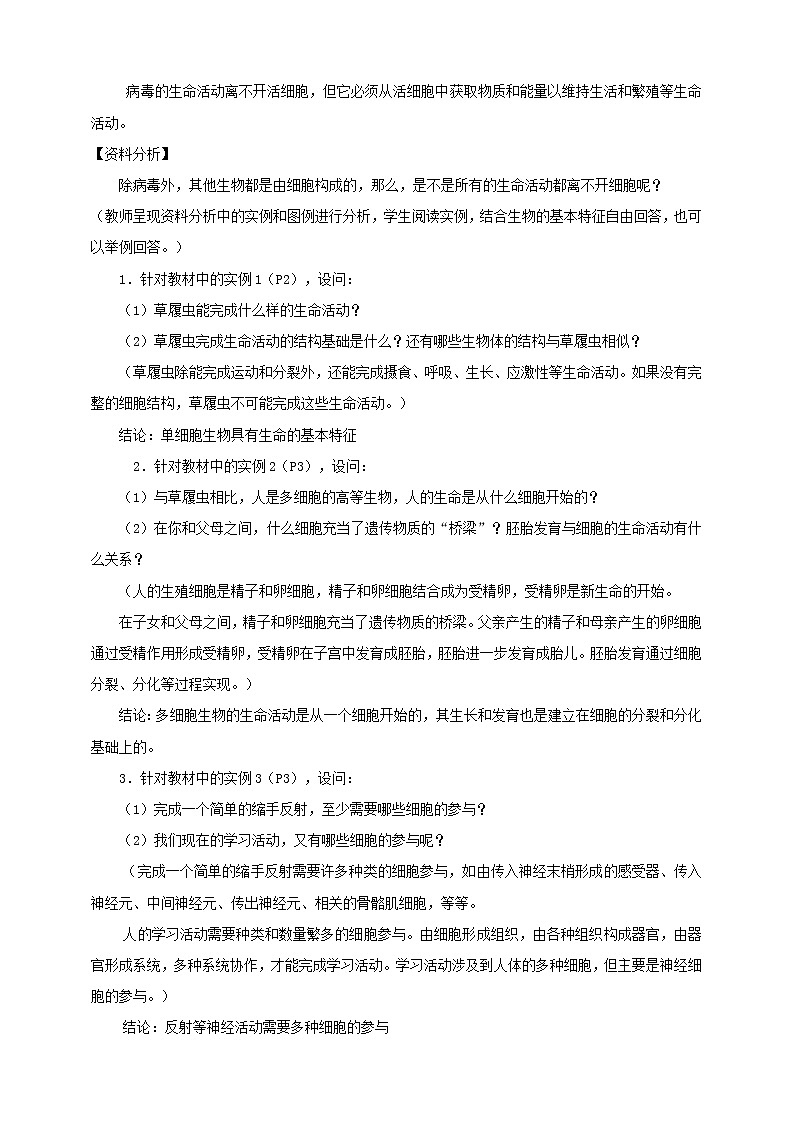 人教版生物必修一1.1《从生物圈到细胞》PPT课件+教学设计+同步练习03