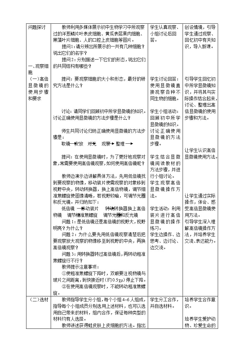 人教版生物必修一1.2《显微镜的结构和使用》第1课时PPT课件+教学设计+同步练习03