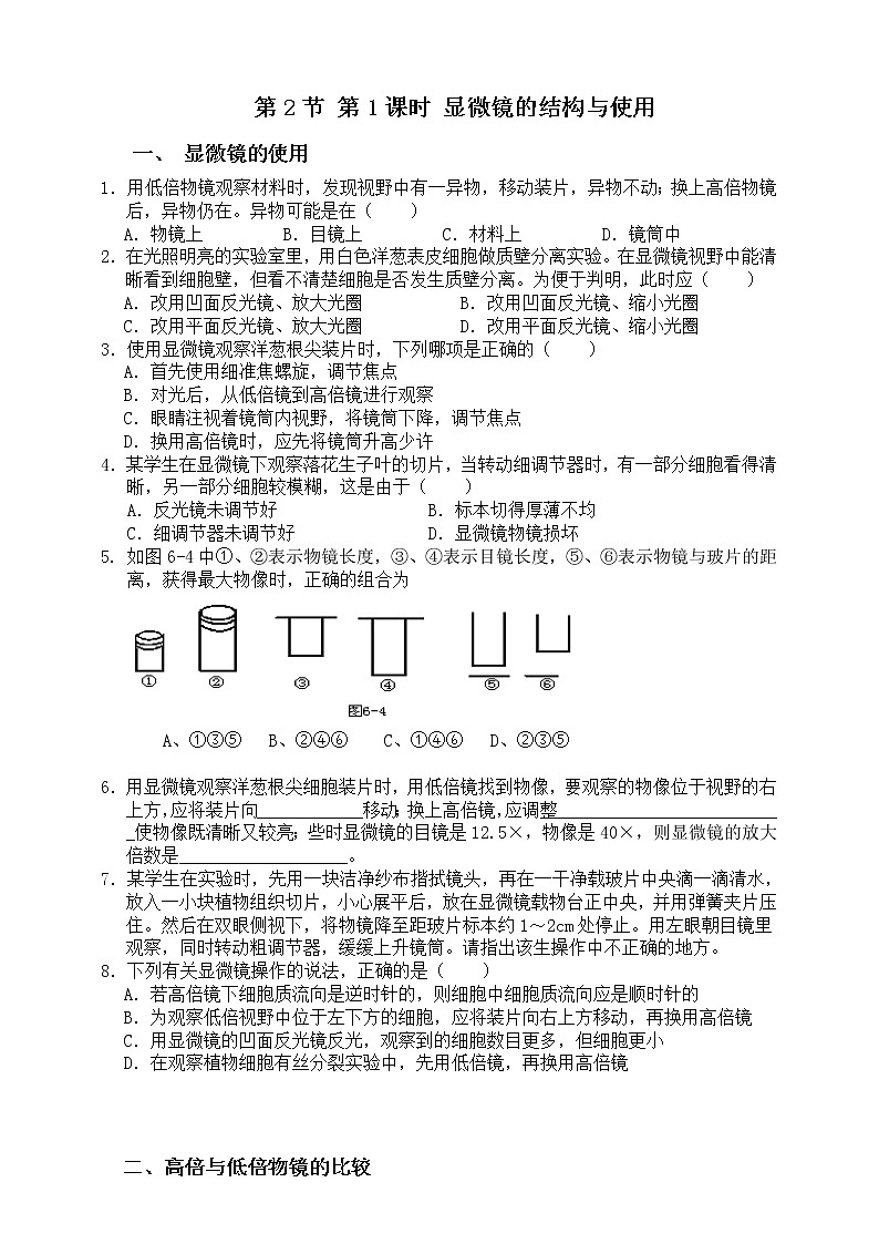 人教版生物必修一1.2《显微镜的结构和使用》第1课时PPT课件+教学设计+同步练习01