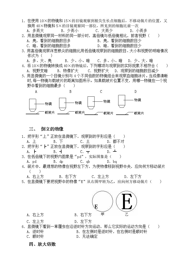 人教版生物必修一1.2《显微镜的结构和使用》第1课时PPT课件+教学设计+同步练习02