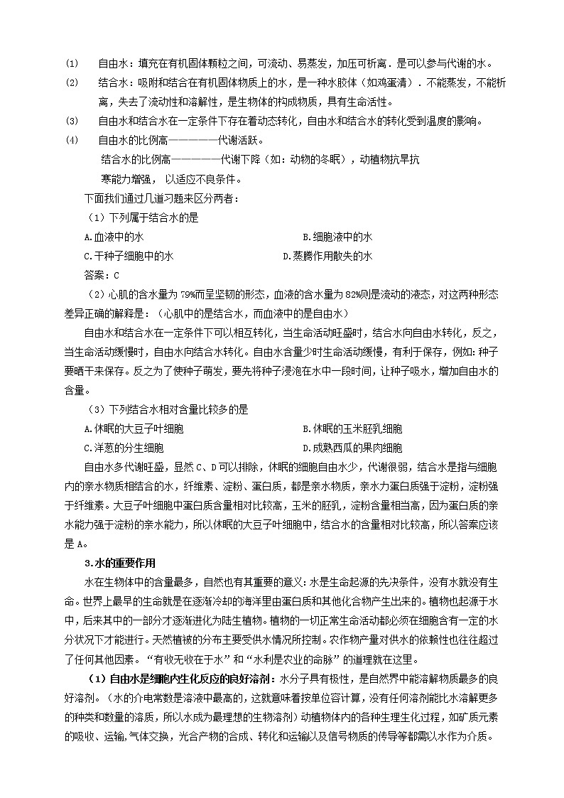 人教版生物必修一2.5《细胞中的无机物》PPT课件+教学设计+同步练习03