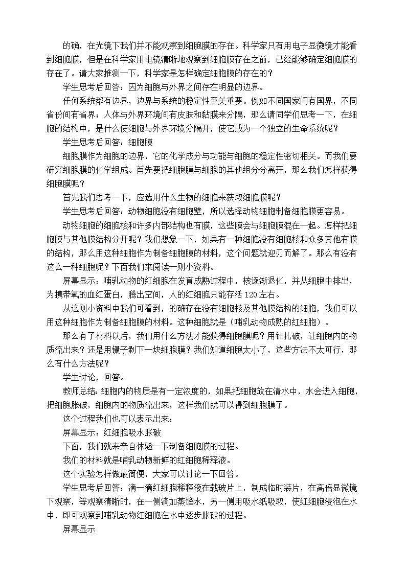 人教版生物必修一3.1《细胞膜-系统的边界》PPT课件+教学设计+同步练习02