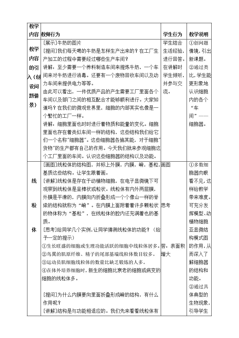 人教版生物必修一3.2《细胞器-系统内的分工合作》第二课时PPT课件+教学设计+同步练习02