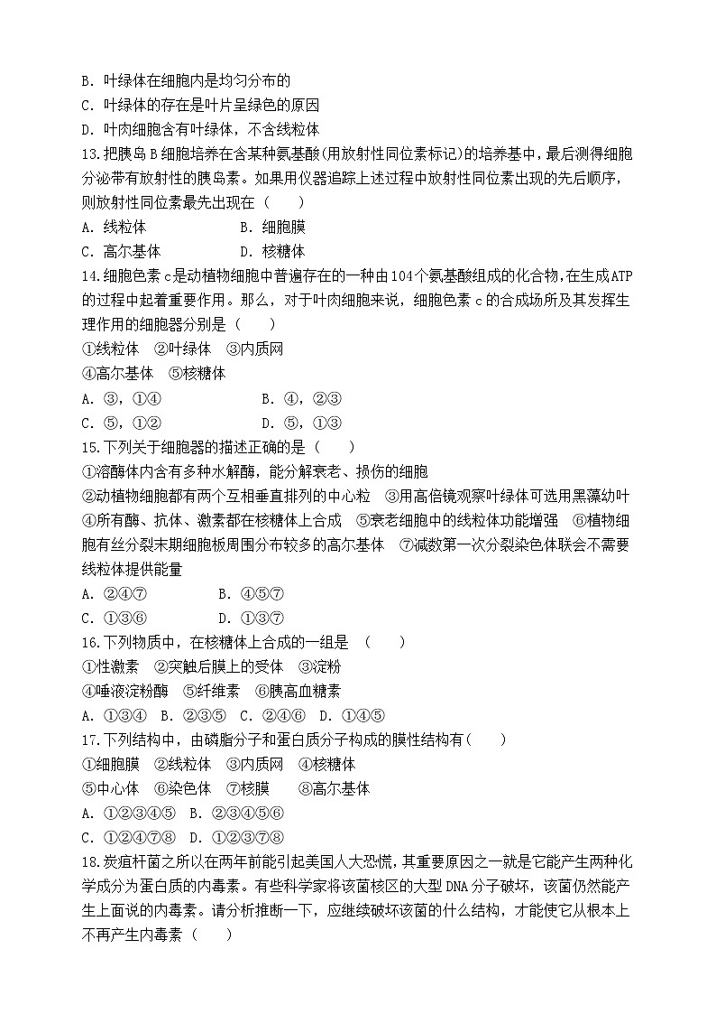 人教版生物必修一3.2《细胞器-系统内的分工合作》第二课时PPT课件+教学设计+同步练习03