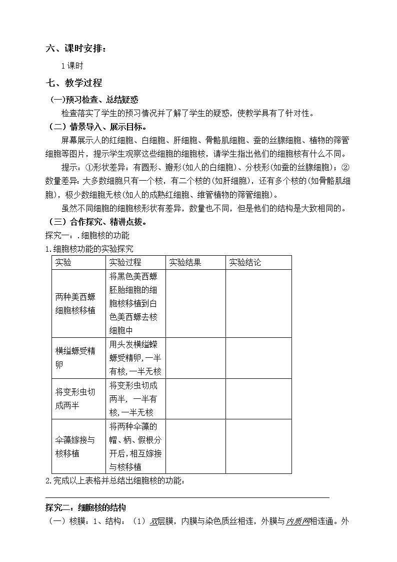 人教版生物必修一3.3《细胞核-系统控制中心》PPT课件+教学设计+同步练习02