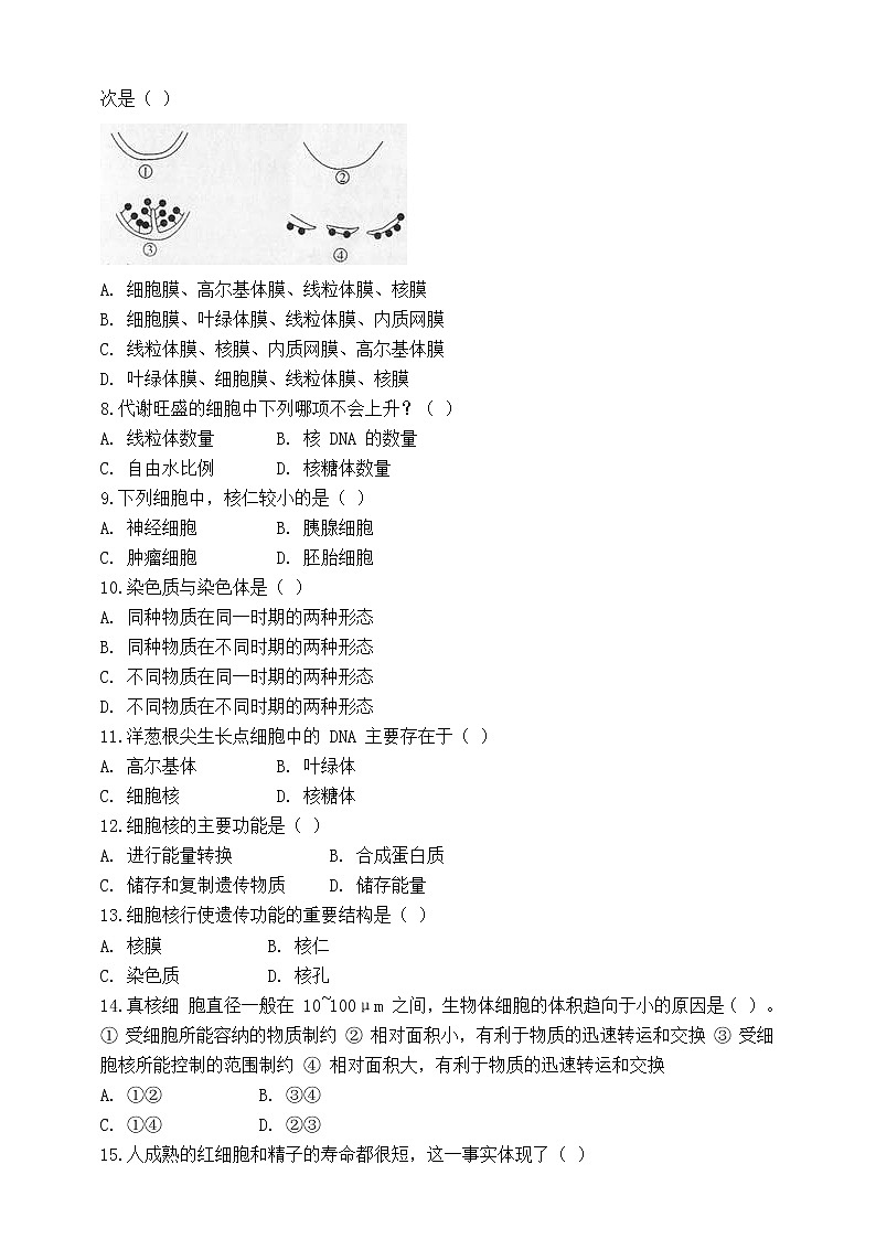 人教版生物必修一3.3《细胞核-系统控制中心》PPT课件+教学设计+同步练习02