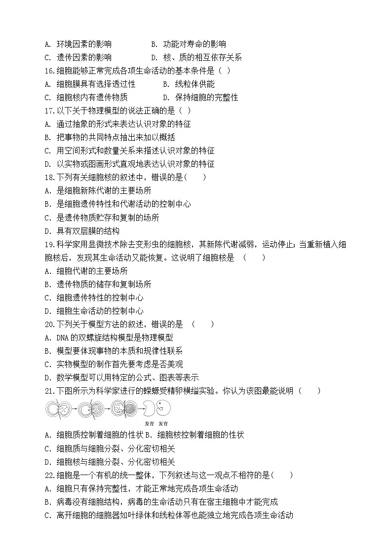 人教版生物必修一3.3《细胞核-系统控制中心》PPT课件+教学设计+同步练习03