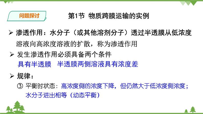 人教版生物必修一4.1《物质跨膜运输的实例》PPT课件+教学设计+同步练习05