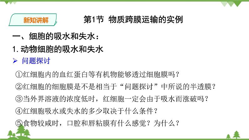 人教版生物必修一4.1《物质跨膜运输的实例》PPT课件+教学设计+同步练习07