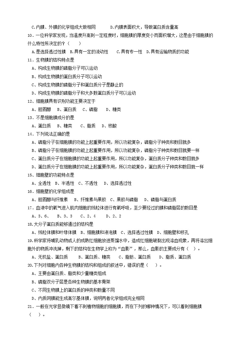 人教版生物必修一4.2《生物膜的流动镶嵌模型》PPT课件+教学设计+同步练习02