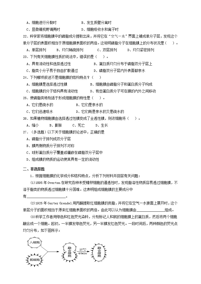 人教版生物必修一4.2《生物膜的流动镶嵌模型》PPT课件+教学设计+同步练习03