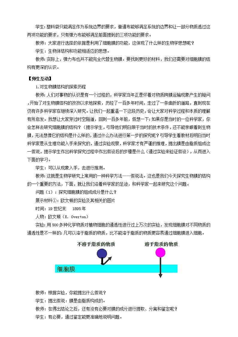 人教版生物必修一4.2《生物膜的流动镶嵌模型》PPT课件+教学设计+同步练习02