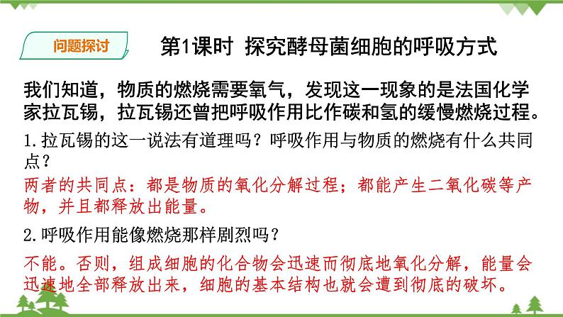 人教版生物必修一5.3 《ATP的主要来源—细胞呼吸》PPT课件+教学设计+同步练习03