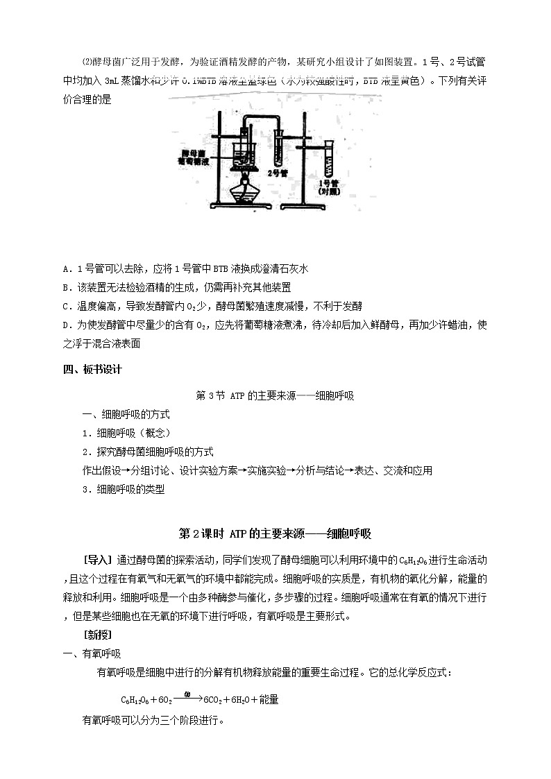 人教版生物必修一5.3 《ATP的主要来源—细胞呼吸》PPT课件+教学设计+同步练习03
