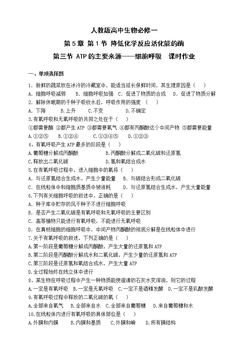 人教版生物必修一5.3 《ATP的主要来源—细胞呼吸》PPT课件+教学设计+同步练习01